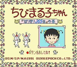 Chibi Maruko-chan - Harikiri 365 Nichi no Maki (Japan) Title Screen